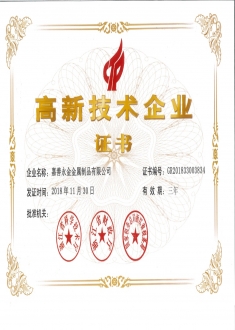 高新技術企業(yè)